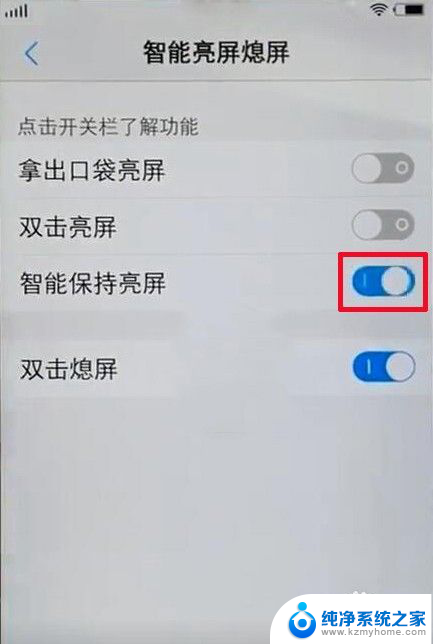 vivo怎么让手机屏幕一直亮着 vivo手机屏幕常亮设置步骤