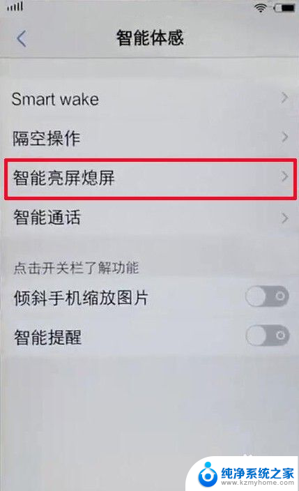vivo怎么让手机屏幕一直亮着 vivo手机屏幕常亮设置步骤