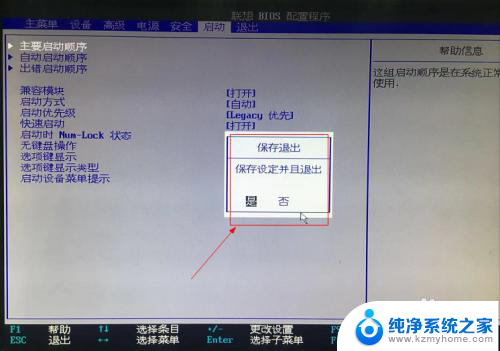 biosu盘启动设置方法 如何在bios中调整u盘启动选项