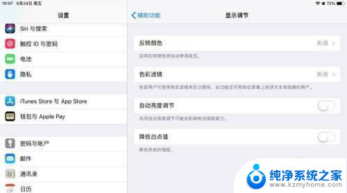 平板亮度取消自动调节 iPad自动亮度调节怎么关闭