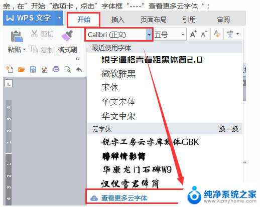 wps云字体如何用 wps云字体如何下载和安装