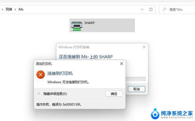 win11如何连接win7共享打印机 在链接时提示错误 win11无法连接win7共享打印机的解决方法