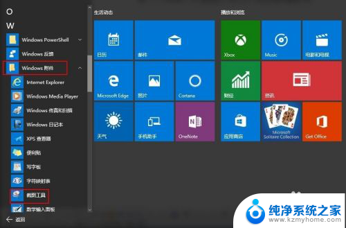 win10 截屏工具 win10系统自带截图工具怎么用