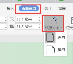 wps如何纵向转换成横向 wps如何转换纵向ppt为横向展示