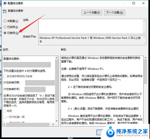 策略组关闭自动更新 如何设置组策略禁止win10自动更新