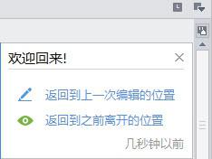 wps跳转到上次编辑 wps如何跳转到上次编辑处