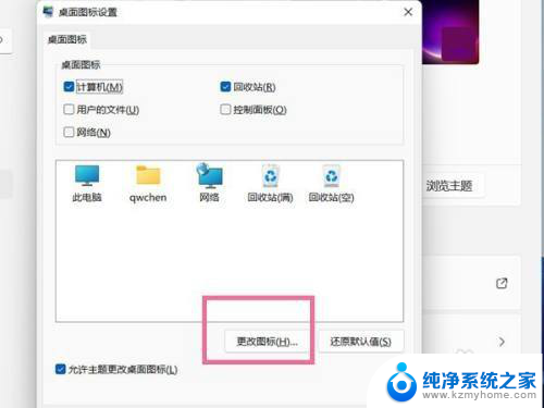 win11怎么更改图标图片 win11怎样更改桌面图标位置