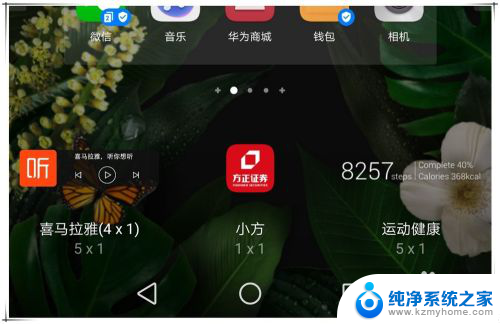 华为怎么显示步数在锁屏桌面 华为手机桌面如何显示运动步数