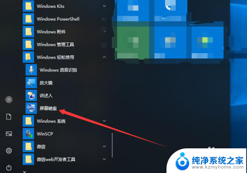 开启系统键盘 win10自带虚拟键盘怎么用