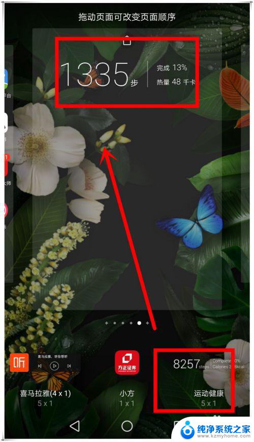 华为怎么显示步数在锁屏桌面 华为手机桌面如何显示运动步数
