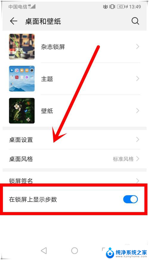 华为怎么显示步数在锁屏桌面 华为手机桌面如何显示运动步数