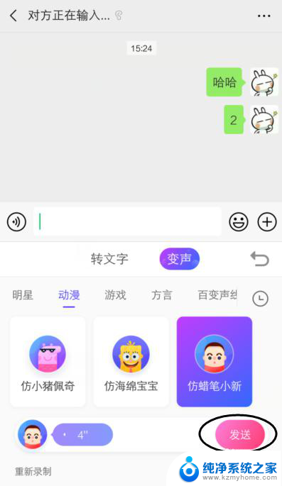 微信发语音能变声音吗 微信怎么发送变音语音消息