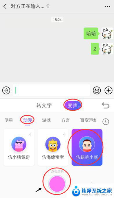 微信发语音能变声音吗 微信怎么发送变音语音消息