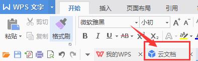 wps列表栏显示我的云文档 wps列表栏如何显示我的云文档