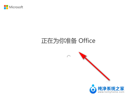 win10系统如何激活word WIN10系统office激活步骤