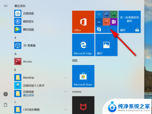 win10系统如何激活word WIN10系统office激活步骤