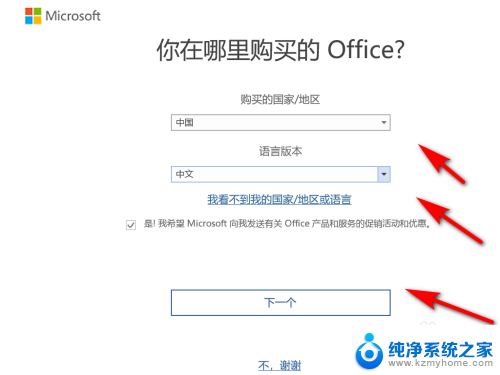 win10系统如何激活word WIN10系统office激活步骤