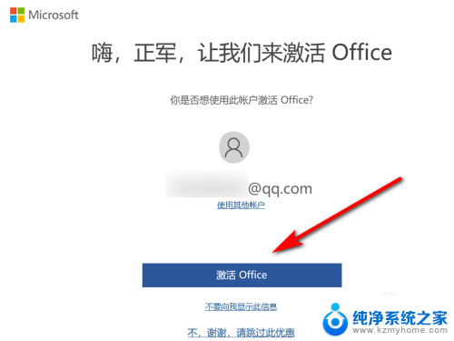 win10系统如何激活word WIN10系统office激活步骤