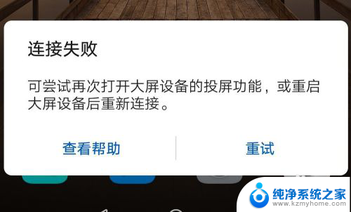 华为手机可以投屏到华硕电脑上吗 华为手机无线投屏到笔记本电脑的设置说明