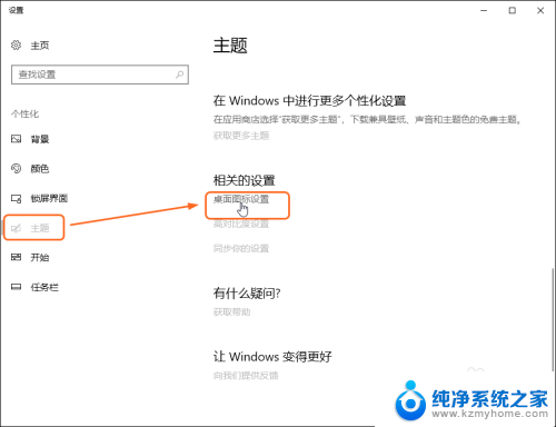 怎样移除桌面图标 Windows10怎么删除桌面图标