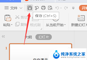 电脑上的ppt怎么保存到桌面 PowerPoint如何保存到桌面