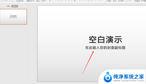 电脑上的ppt怎么保存到桌面 PowerPoint如何保存到桌面