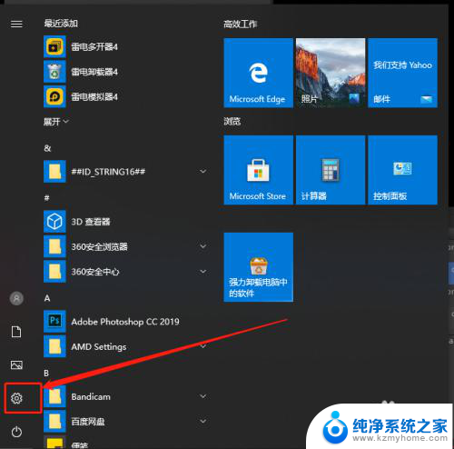 后台打开怎么关闭 Win10电脑关闭后台自启应用步骤