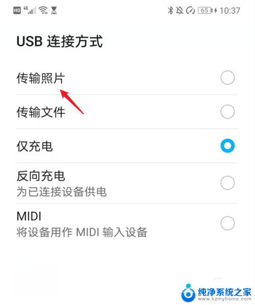 华为怎么传照片到电脑里 华为手机通过USB线将照片和视频传输到电脑