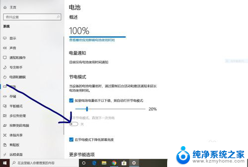 省电模式充电有坏处吗 充电保护模式怎么解除