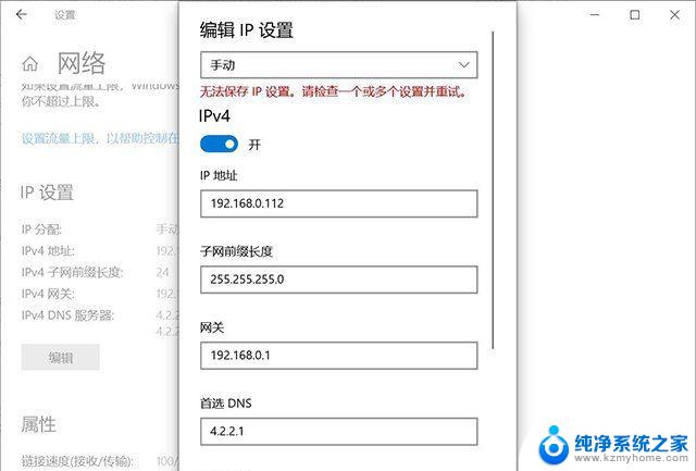 win10为什么无法保存ip设置 Win10提示无法保存IP设置怎么办