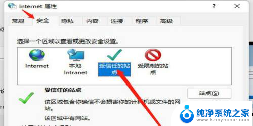 win11添加可信站点怎么添加 win11系统如何添加可信站点