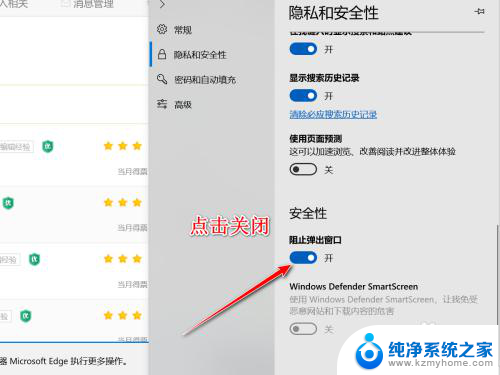 关闭浏览器拦截功能在哪 Edge浏览器如何关闭网站弹出窗口拦截