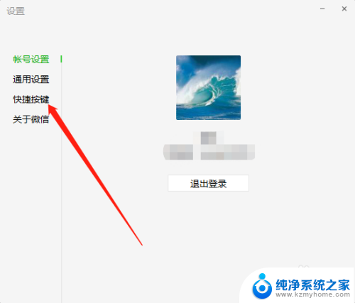 电脑微信无法截图 电脑版微信快捷键无法截图解决方法