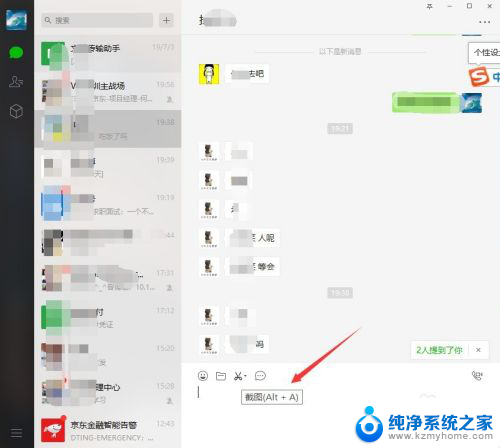 电脑微信无法截图 电脑版微信快捷键无法截图解决方法