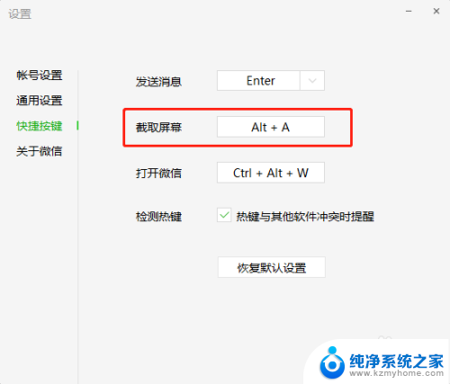 电脑微信无法截图 电脑版微信快捷键无法截图解决方法