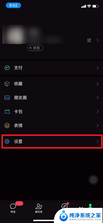 微信红包的声音怎么关 微信如何关闭收红包的声音