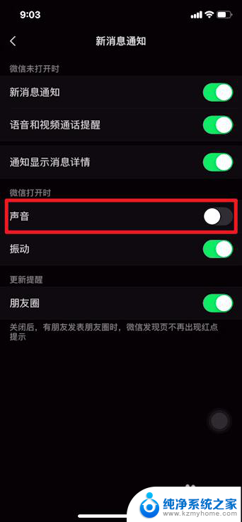 微信红包的声音怎么关 微信如何关闭收红包的声音