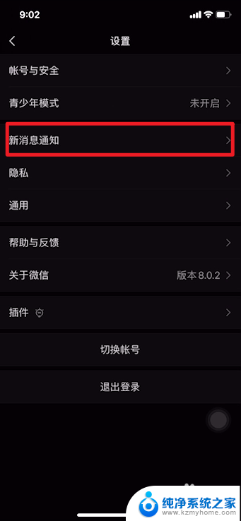 微信红包的声音怎么关 微信如何关闭收红包的声音