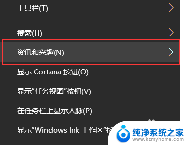 win10新闻资讯怎么关 如何关闭Win10任务栏