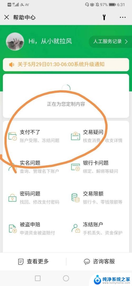 为什么微信无法支付 微信支付无法完成怎么办