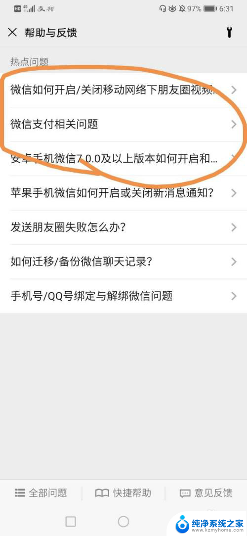 为什么微信无法支付 微信支付无法完成怎么办