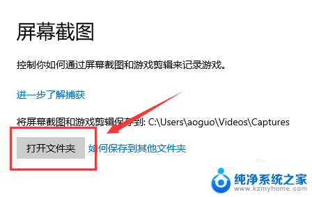 win10截图保存不了 win10截图保存位置设置