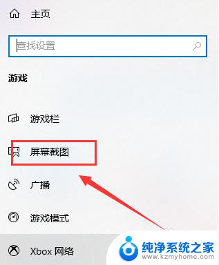 win10截图保存不了 win10截图保存位置设置