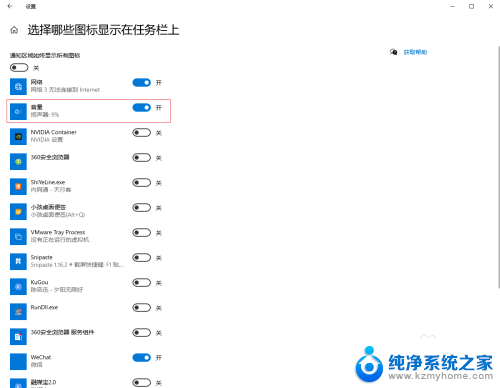 win10调节音量的图标不出来怎么办 Win10系统电脑任务栏声音图标不见了怎么办