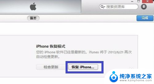 苹果请连接itunes怎么解决 IPhone连接ITunes无效解决方案