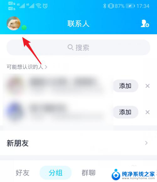 怎么把qq字体改成默认字体 QQ字体怎么改回默认字体