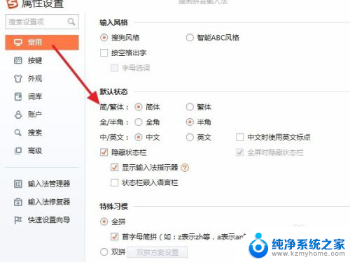 搜狗如何切换简体和繁体 搜狗输入法怎么设置简繁体切换