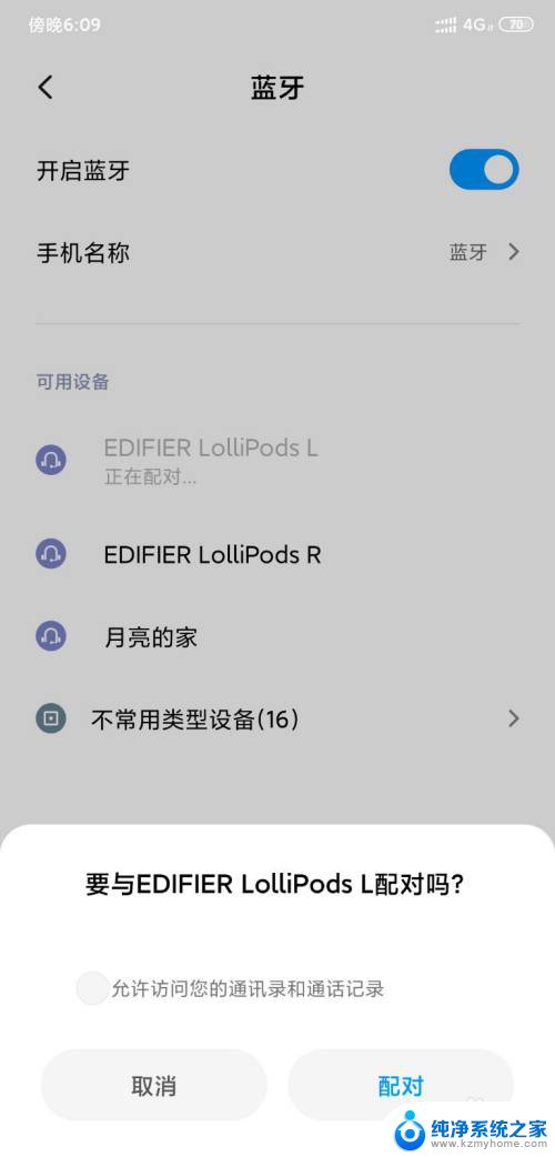 漫步者耳机怎么连接 漫步者LolliPods耳机如何连接手机