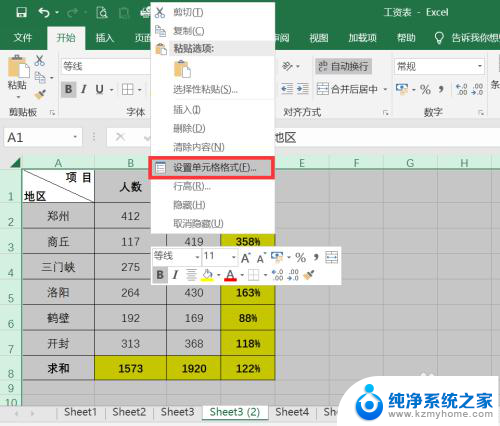 excel表格怎么设置公式保护 Excel公式保护策略