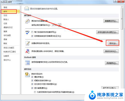 outlook邮箱怎么改签名 Outlook如何设置电子邮件签名